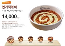 엽떡, 많은 이들 coupon 얻기 위해 분주히 움직여... 아무나 받는 것 아냐... 엽기떡볶이 군침 꿀꺽
