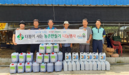 완도군택시연합회 | 완도군연합회, 귀농인 액비 지원