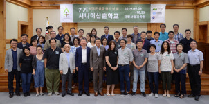 국립산림과학원, 시니어산촌학교 운영 인기