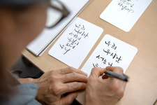 예쁜 글씨 쓰며 생활의 활력 얻어요