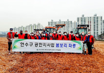 인천시 연수구연합회, 봄보리 파종