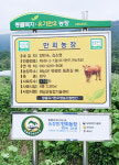 한우 부문 전국 최초·유일동물복지축산농장인증