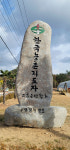 고흥군연합회, 학습단체와 함께 상징탑 제막식