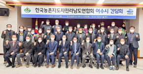 전라남도연합회, 지역순회간담회 순항