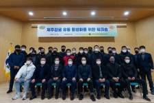 (주)돈돈제주유통 | 지방시장지회, 제주감귤 유통활성화 워크숍