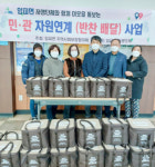 군산시연합회 임피면회, 반찬배달 사업 실시