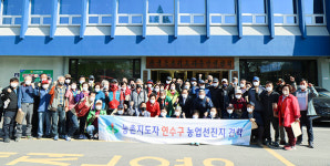 인천 연수구연합회, 농민회관 견학