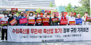 축단협, 축산물 무관세 수입 철회 촉구