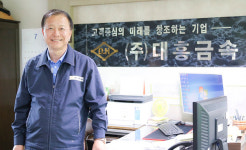 화제의 기업 -  (주) 대흥금속
