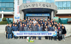 영천시·여수시연합회, 영호남 교류로 상생발전 도모