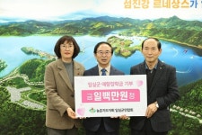 임실군연합회, 예향장학금 기탁