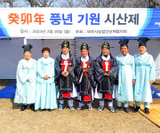 파주시연합회, 농업 풍년과 화합 기원