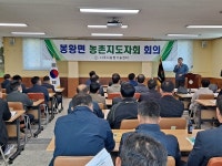 나주시연합회 봉황면회, 연시총회 열어