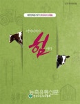 깨끗한 목장 가꾸기 아이디어 우수사례집 발간