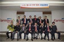 팜스코, TMF 명작 소개회의 개최