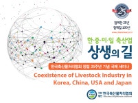 세계 도축산업 한눈에…한중미일 국제세미나 열린다