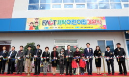 농업기술실용화재단, FACT새싹 어린이집 개원