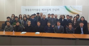 검역본부, 동물용의약품 제조업체 간담회