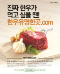유명한 한우집 찾으십니까?…한우인증점 검색 사이트 신설