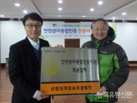 산청양계영농조합법인, 축산물 안전관리통합인증 획득