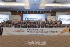 팜스코, 2018년 사업전진대회 성료