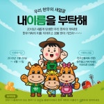 한우자조금, 한우 새 얼굴에 이름을 지어주세요