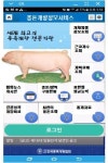 종돈의 모든 것, 컨설팅·개량정보 7월부터 스마트 폰으로 확인