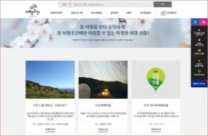 봄 여행의 시작, 산촌으로 떠나는 힐링여행