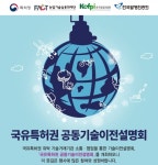 한국임업진흥원, 기능성분야 공동기술이전 설명회