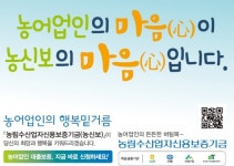 농림수산업자신용보증기금 동일인당 보증한도 상향 시행