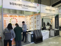 사조화인코리아, 한상대회 참가…글로벌 네트워크 확대