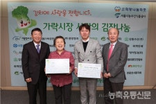 가락시장 유통인 이웃사랑 김장 나눔 전달