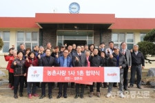 선진사료 ,안성시 마을과 1사 1촌 MOU 체결