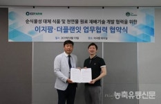 ㈜이지팜-㈜더플랜잇 업무협약 체결