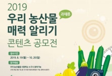 농협, 우리 농산물 매력 알리기 콘텐츠 공모