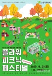 서울 경마공원 가을 축제 플라워 피크닉 페스티벌