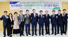 농우바이오, 국립원예특작과학원과 MOU