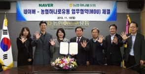 농협하나로유통-네이버쇼핑, 업무협약 체결