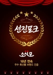 선진포크, 우수축산물 인증 16년 연속 획득