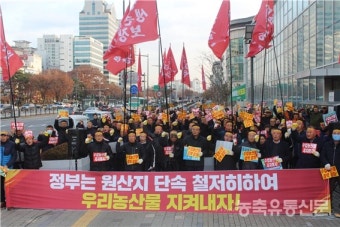 농민, 수입농산물 저지 및 검역강화 촉구