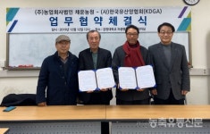 유산양협회, 채운농장과 MOU체결...체험목장 롤모델로