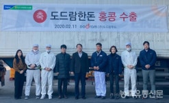 한돈 홍콩수출에 도드람이 나섰다
