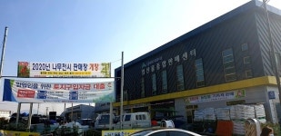 삼손농.임산물판매장 | 임실군산림조합 푸르름 선사하는 나무전시장 개장