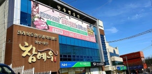 전주김제완주축협, 전 조합원에게 손세정 물티슈 비대면 발송