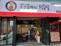 광주 족발 명가(名家)...송정할머니 왕 족발 해썹(HACCP)인증위한 절차 들어가