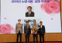 순창 동계농협, 2019년 RPC 경영대상 우수상 수상