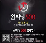 선진 원피딩500으로 농장 워·라·벨 잡자!