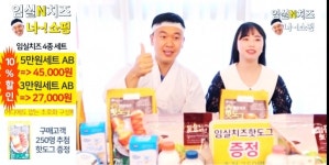임실군, 돌쇠 너(You) 쇼핑...임실N치즈 판촉행사