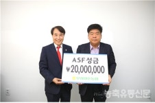부경양돈농협, ASF 성금 전달