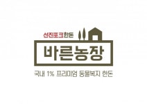 선진, 동물복지 돼지고기 분야 앞장선다